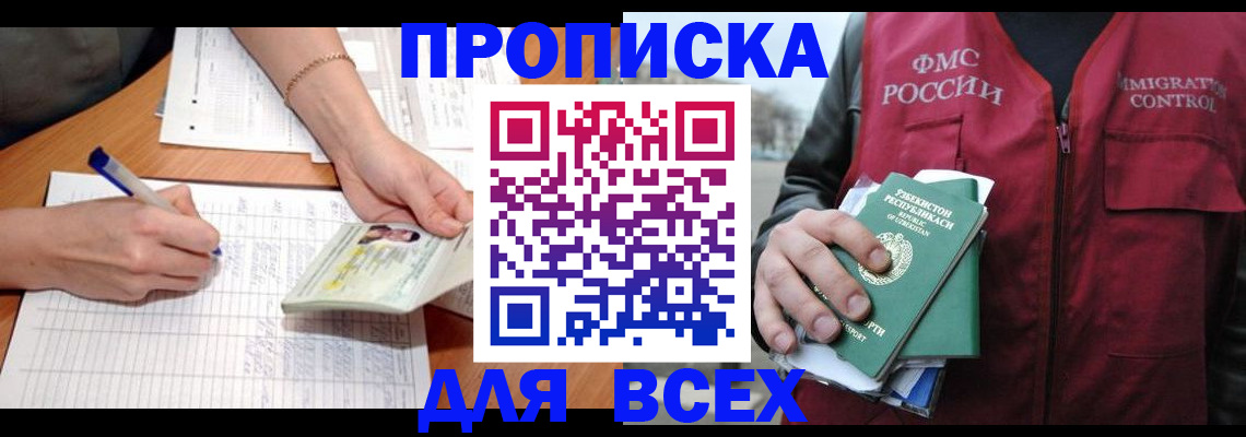 прописка для работы в Ростове